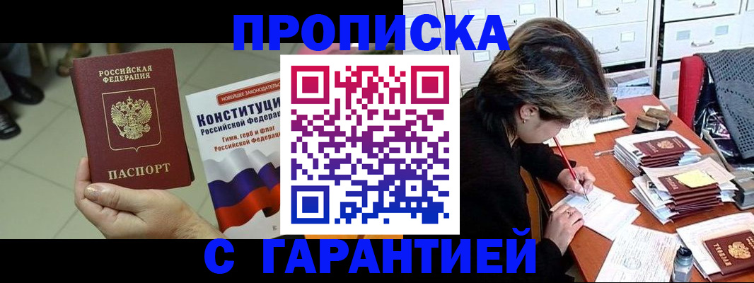 временная регистрация в Новороссийске