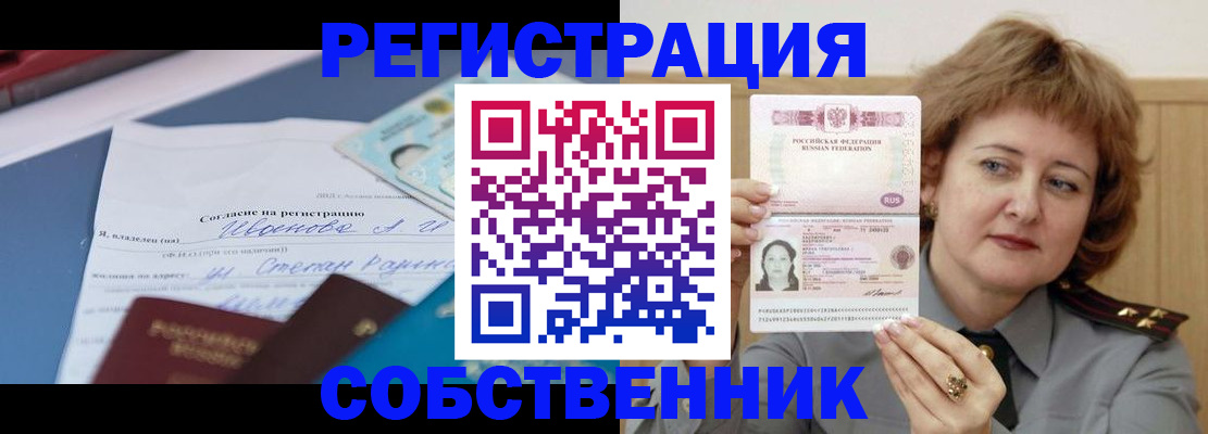 временная регистрация законно в Новороссийске