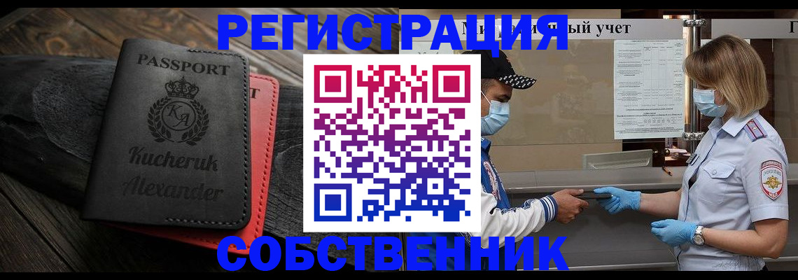 прописка законно в Новороссийске